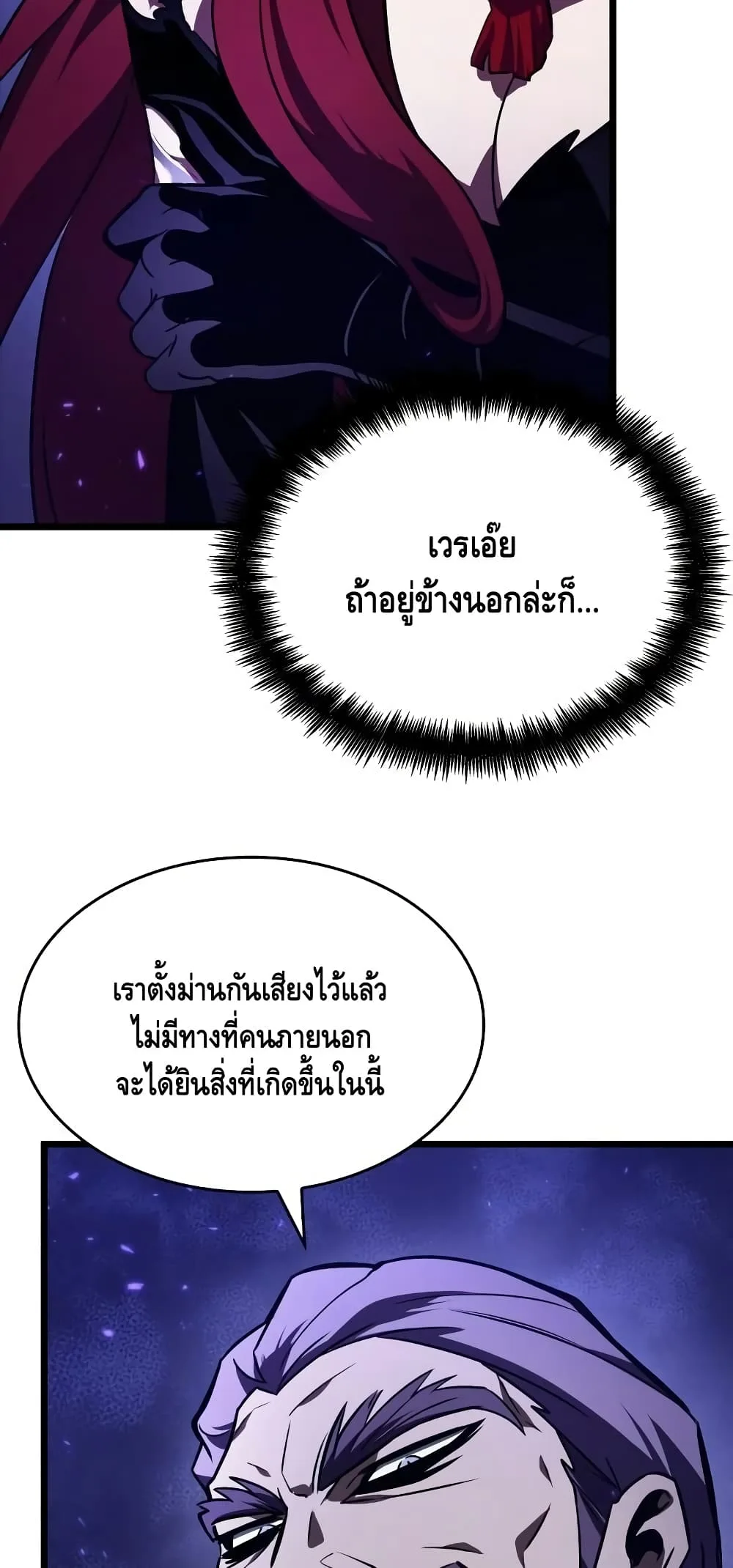 The World After the end หลังวันสิ้นโลก ตอนที่ 17 หน้า 75