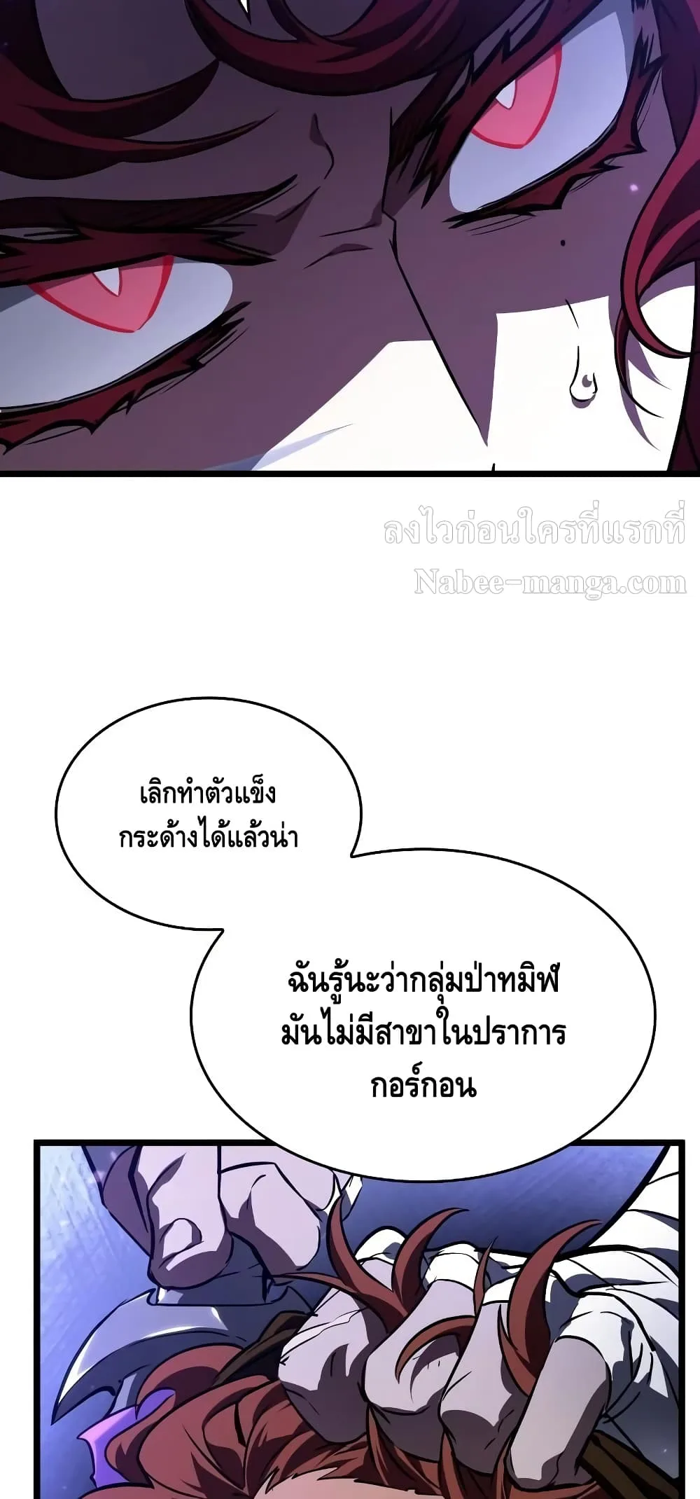 The World After the end หลังวันสิ้นโลก ตอนที่ 17 หน้า 77