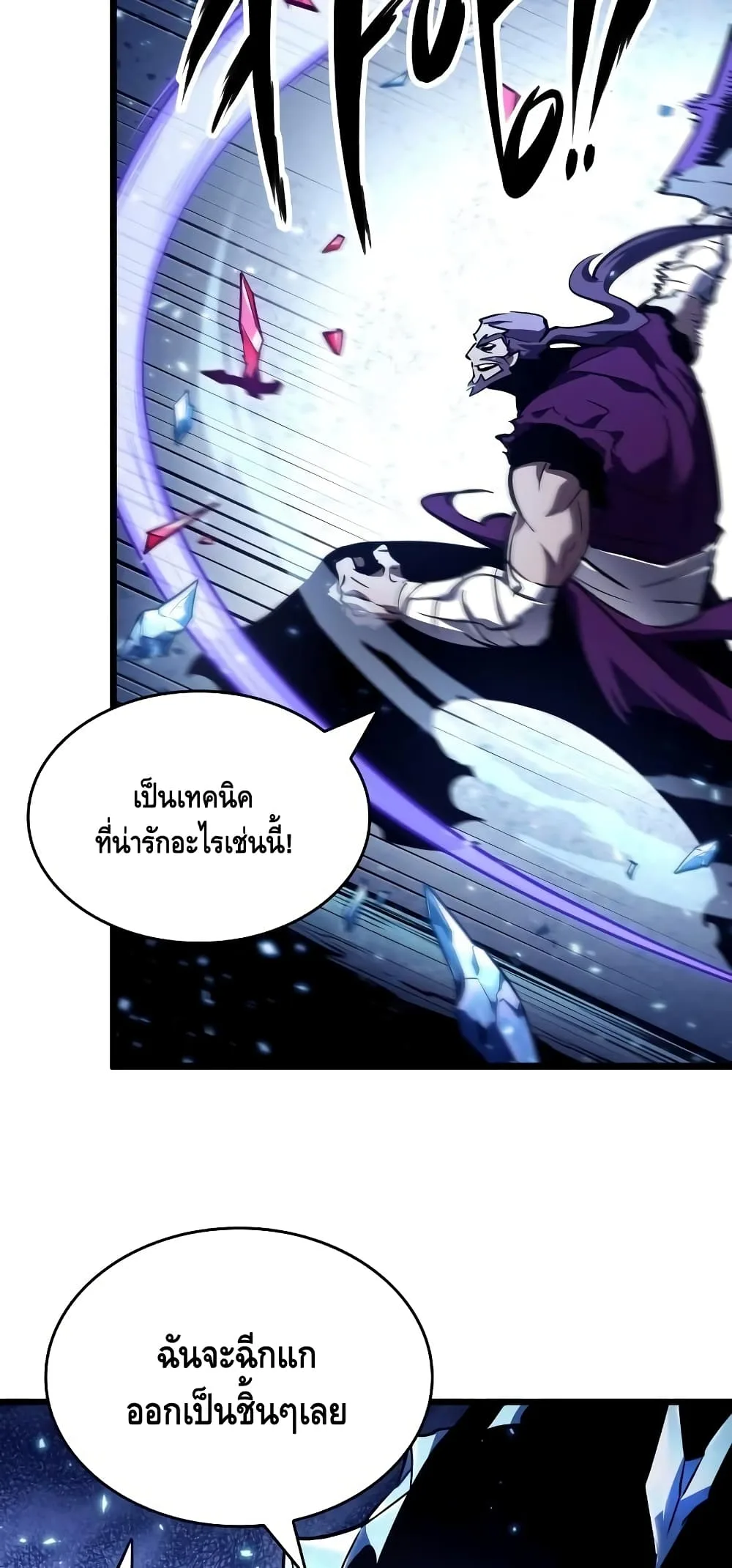 The World After the end หลังวันสิ้นโลก ตอนที่ 17 หน้า 82