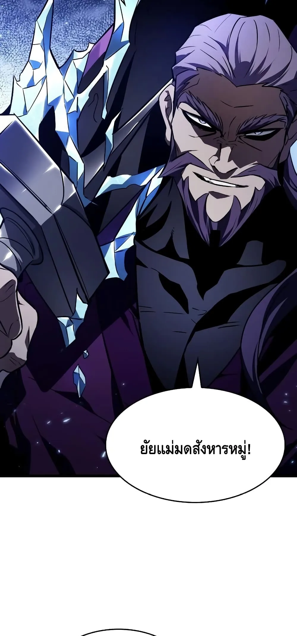 The World After the end หลังวันสิ้นโลก ตอนที่ 17 หน้า 83