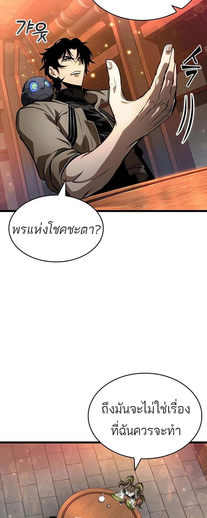 The World After the end หลังวันสิ้นโลก ตอนที่ 170 หน้า 13