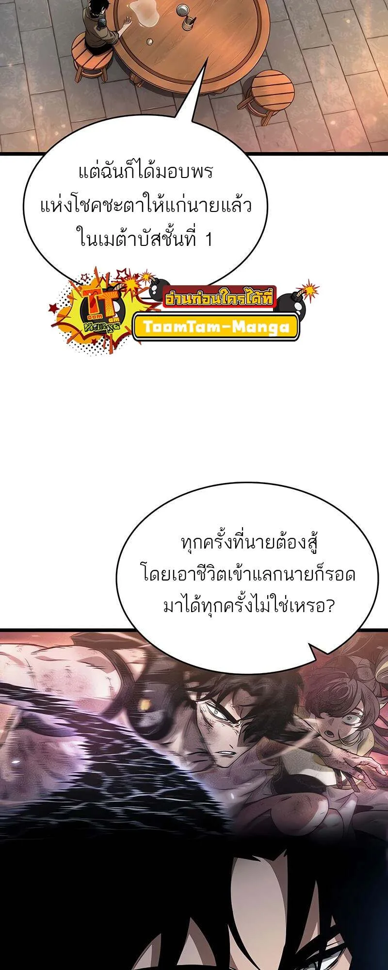The World After the end หลังวันสิ้นโลก ตอนที่ 170 หน้า 14