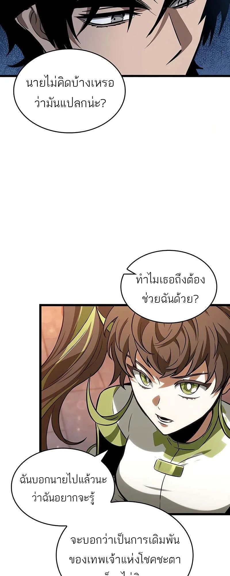 The World After the end หลังวันสิ้นโลก ตอนที่ 170 หน้า 15