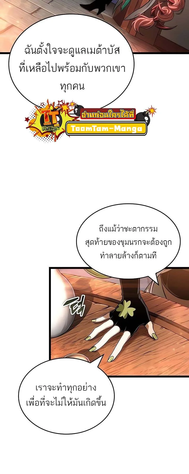The World After the end หลังวันสิ้นโลก ตอนที่ 170 หน้า 19