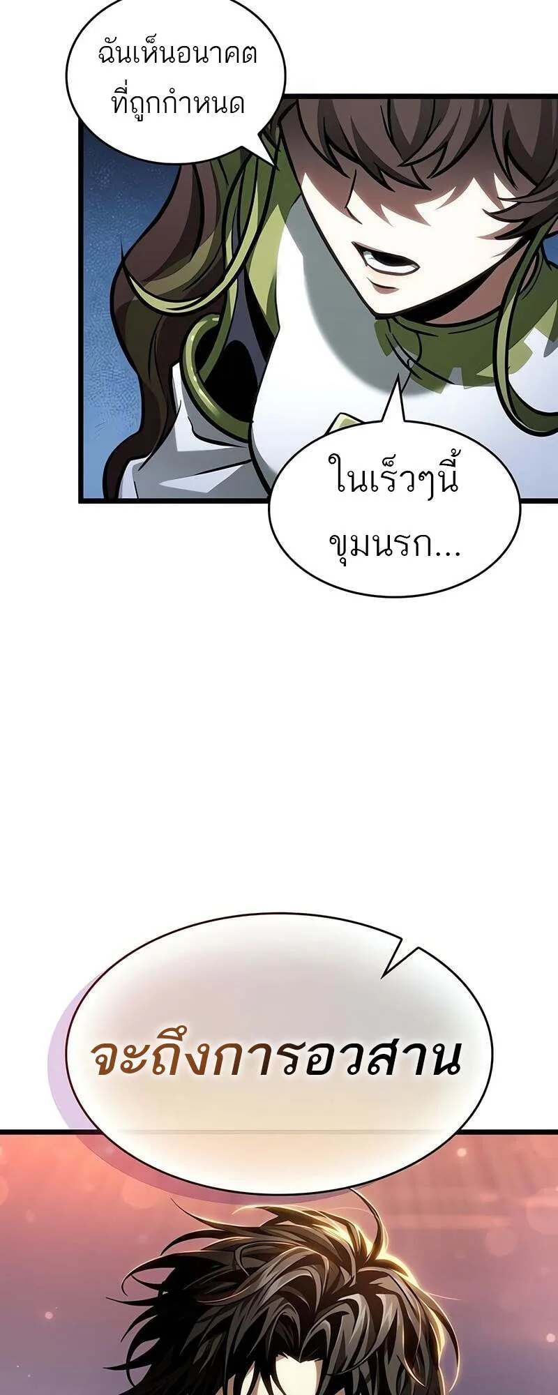 The World After the end หลังวันสิ้นโลก ตอนที่ 170 หน้า 2