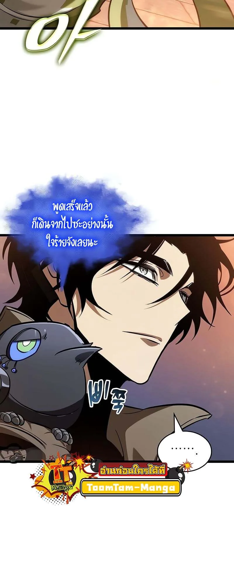 The World After the end หลังวันสิ้นโลก ตอนที่ 170 หน้า 21
