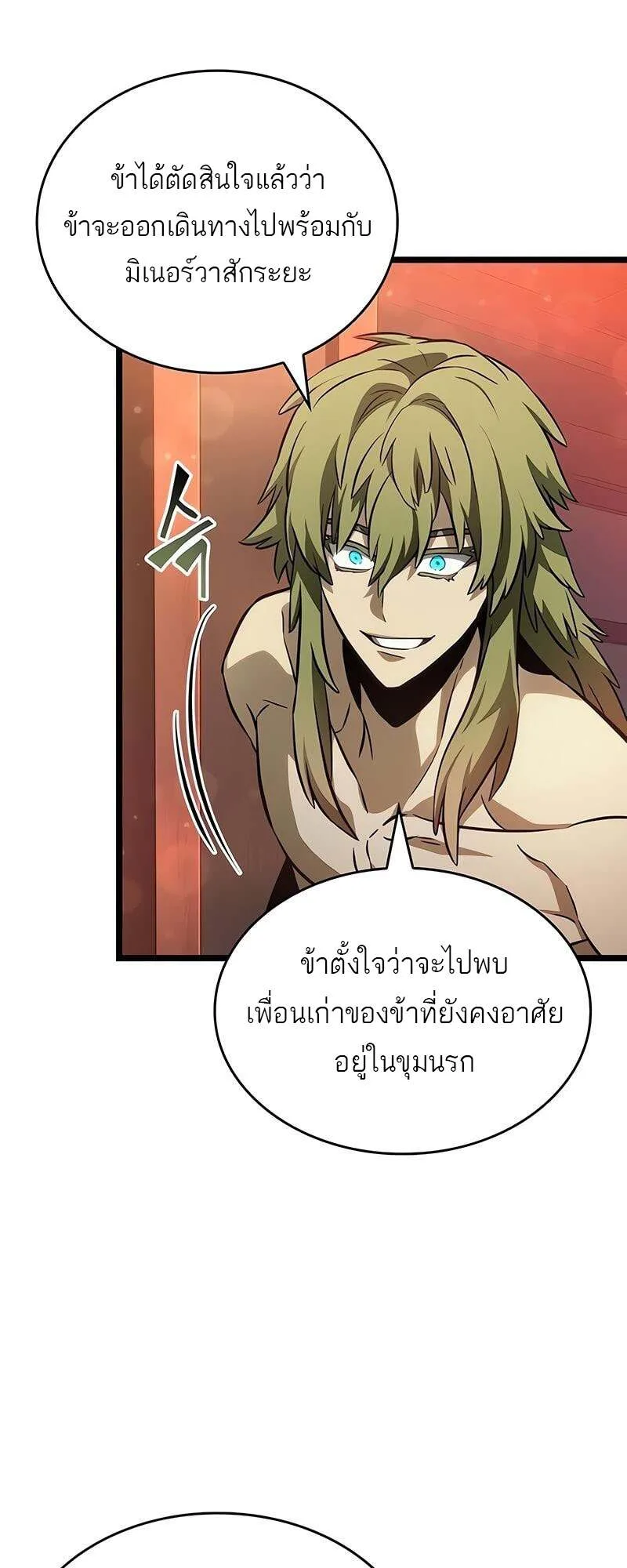 The World After the end หลังวันสิ้นโลก ตอนที่ 170 หน้า 22