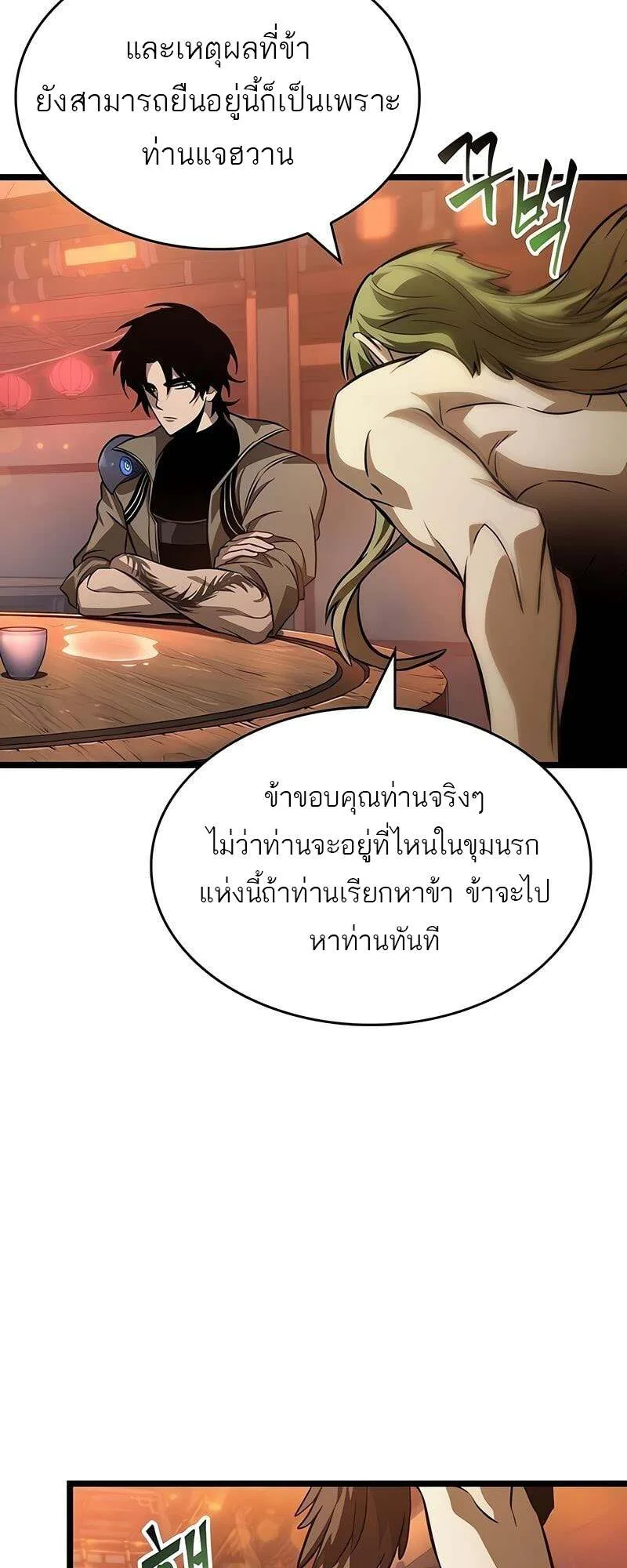 The World After the end หลังวันสิ้นโลก ตอนที่ 170 หน้า 23