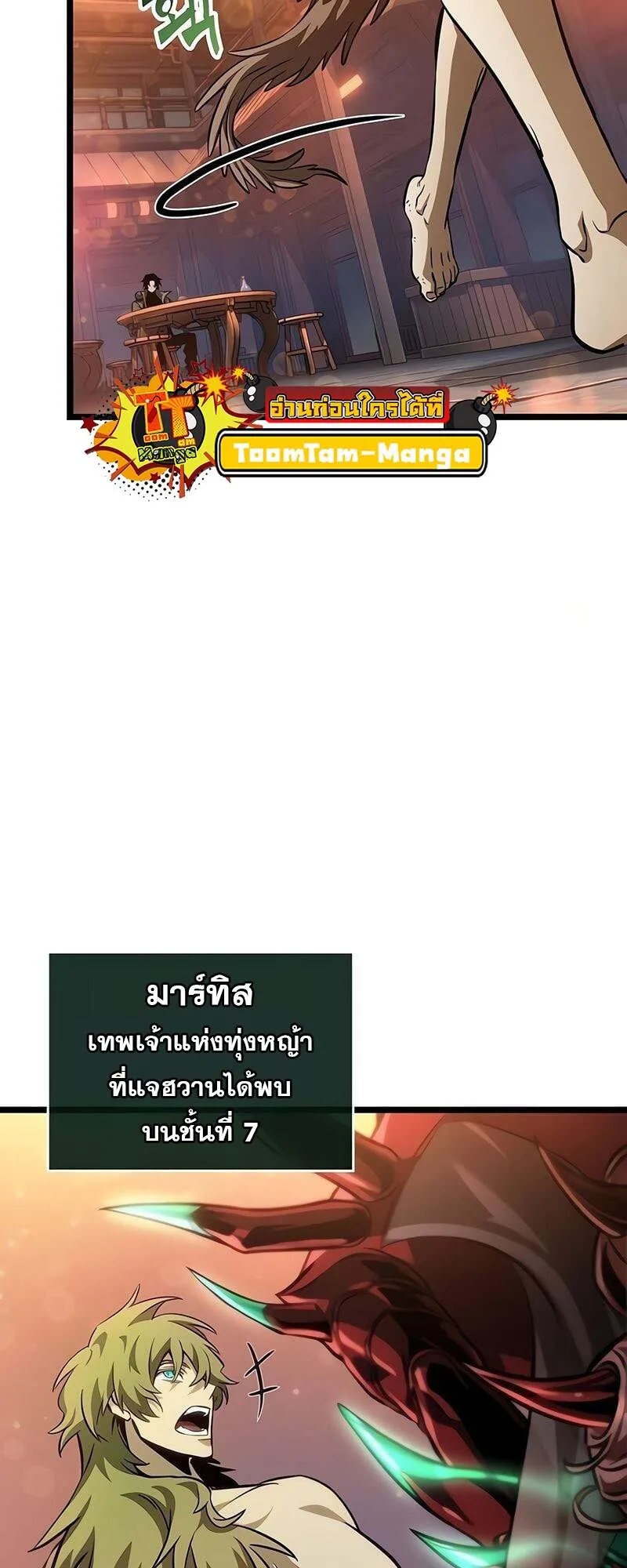 The World After the end หลังวันสิ้นโลก ตอนที่ 170 หน้า 24