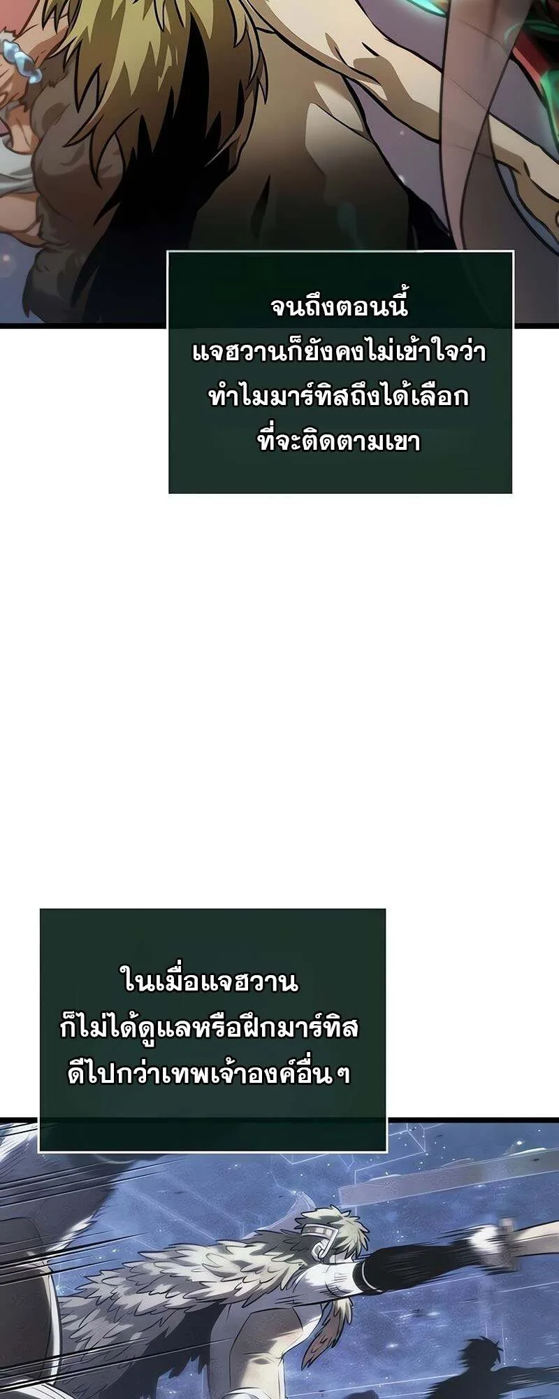 The World After the end หลังวันสิ้นโลก ตอนที่ 170 หน้า 25