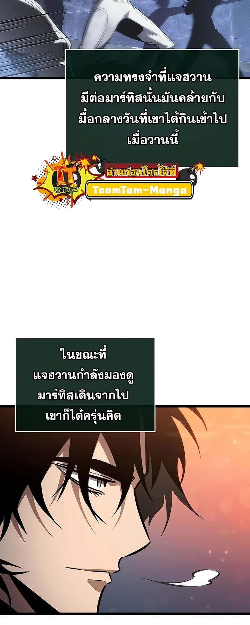 The World After the end หลังวันสิ้นโลก ตอนที่ 170 หน้า 26