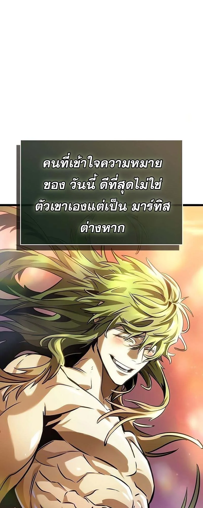 The World After the end หลังวันสิ้นโลก ตอนที่ 170 หน้า 27