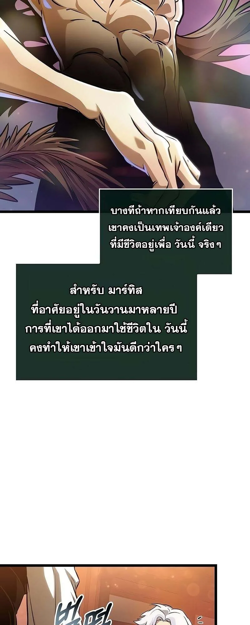 The World After the end หลังวันสิ้นโลก ตอนที่ 170 หน้า 28