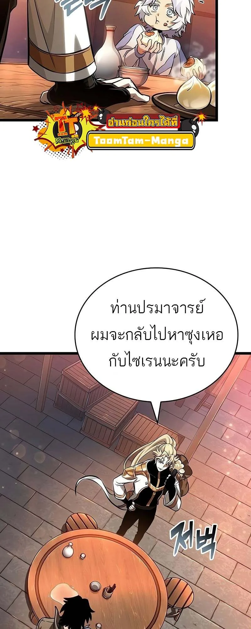 The World After the end หลังวันสิ้นโลก ตอนที่ 170 หน้า 29