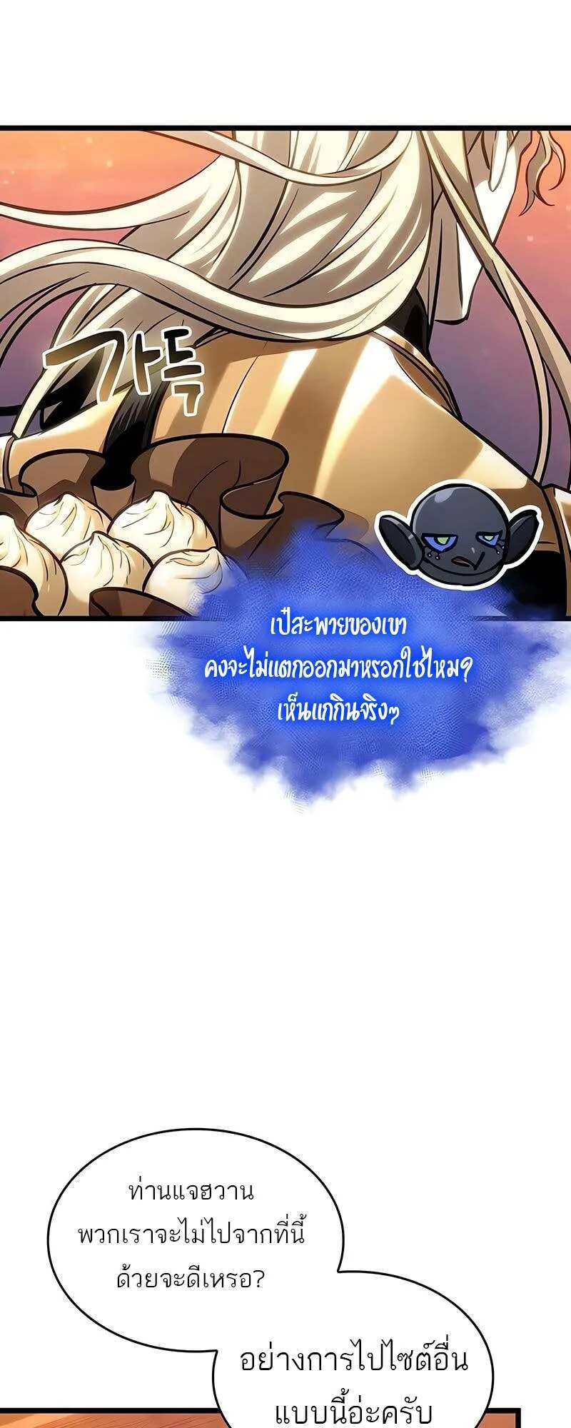 The World After the end หลังวันสิ้นโลก ตอนที่ 170 หน้า 33