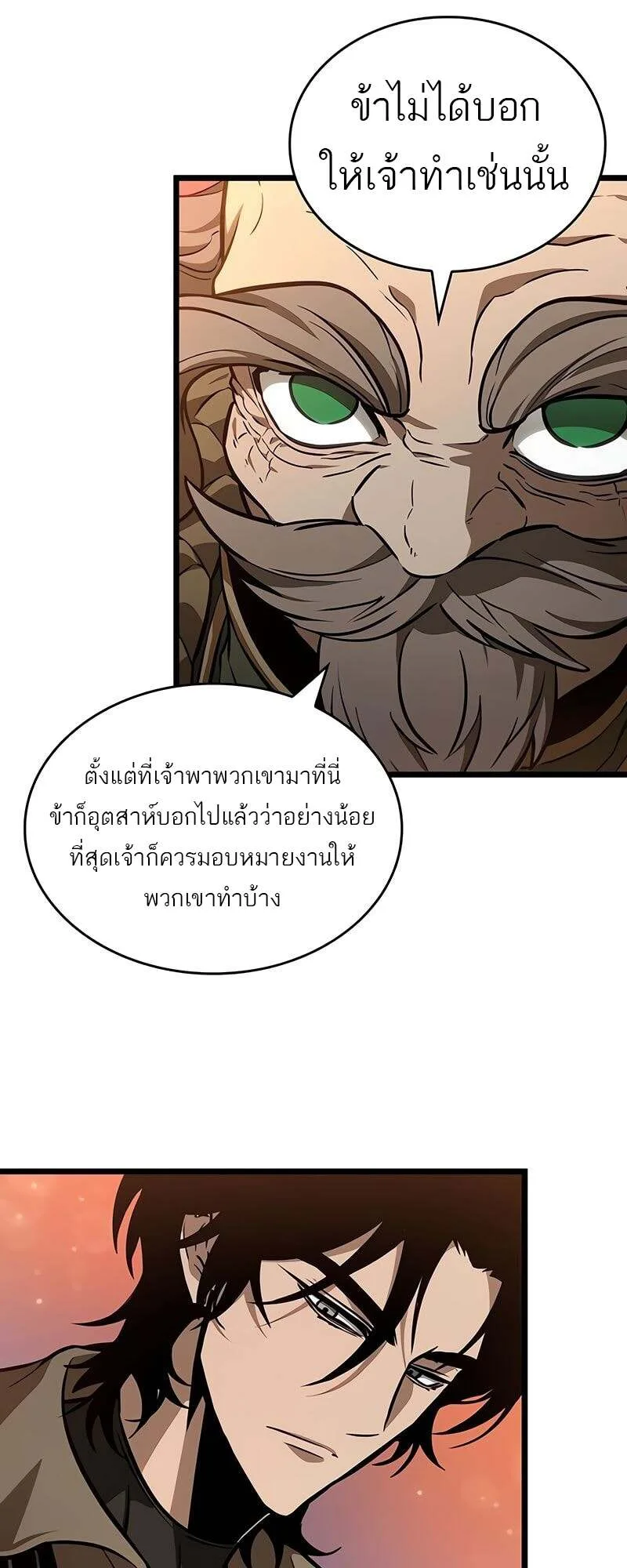 The World After the end หลังวันสิ้นโลก ตอนที่ 170 หน้า 38