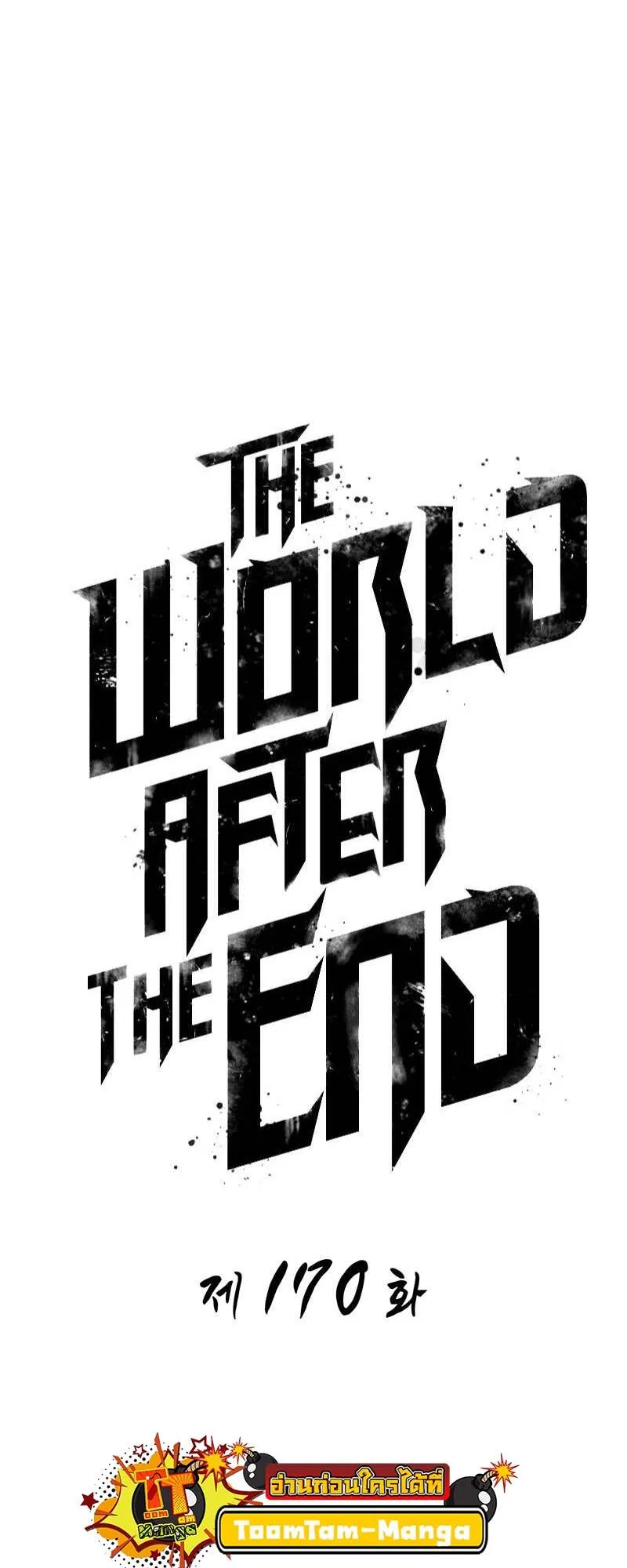 The World After the end หลังวันสิ้นโลก ตอนที่ 170 หน้า 4