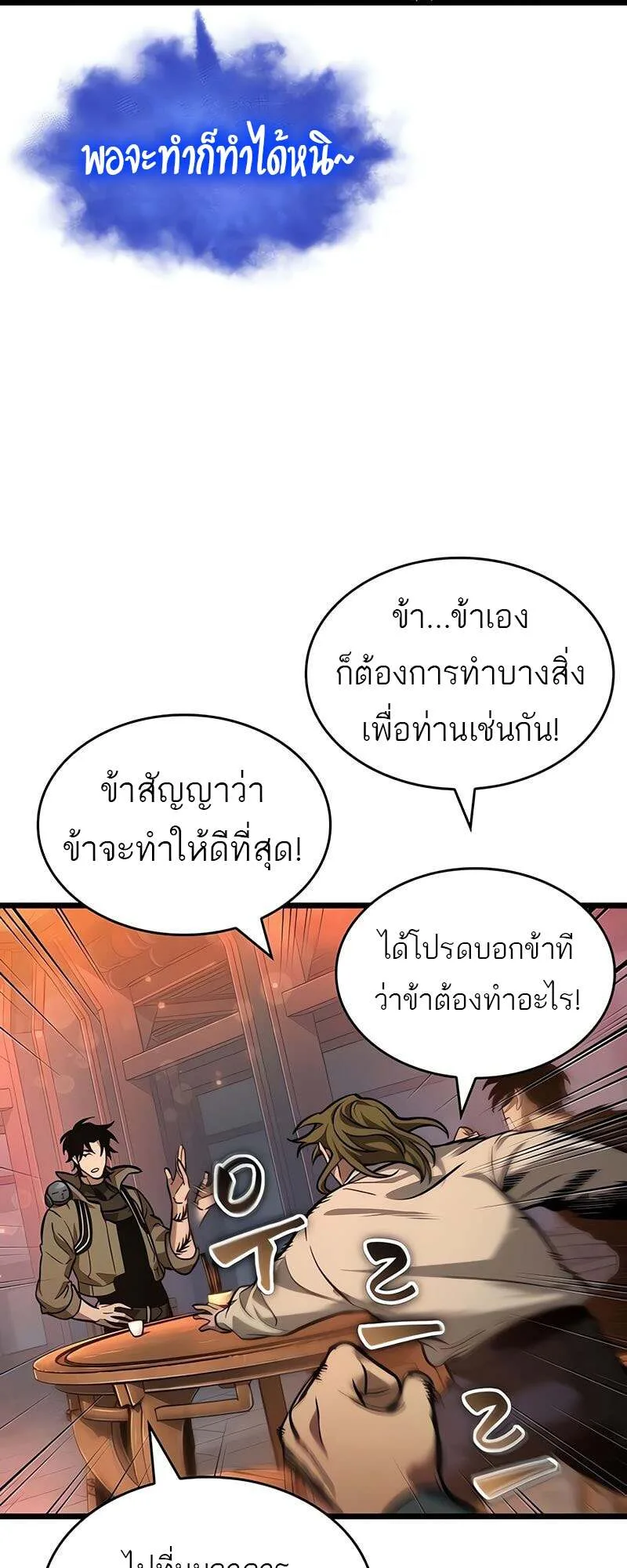 The World After the end หลังวันสิ้นโลก ตอนที่ 170 หน้า 45