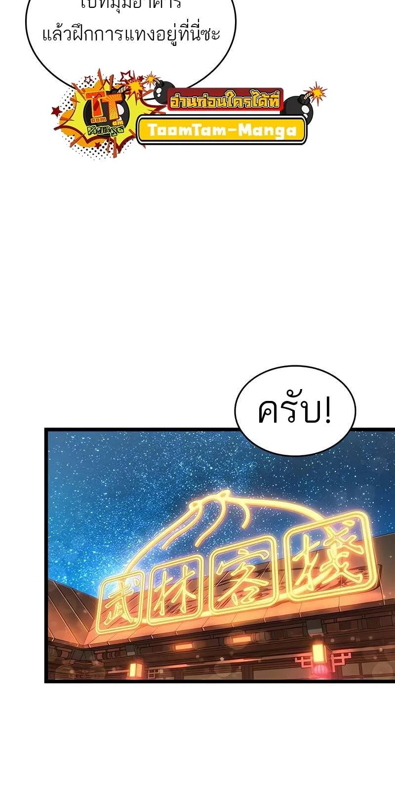 The World After the end หลังวันสิ้นโลก ตอนที่ 170 หน้า 46