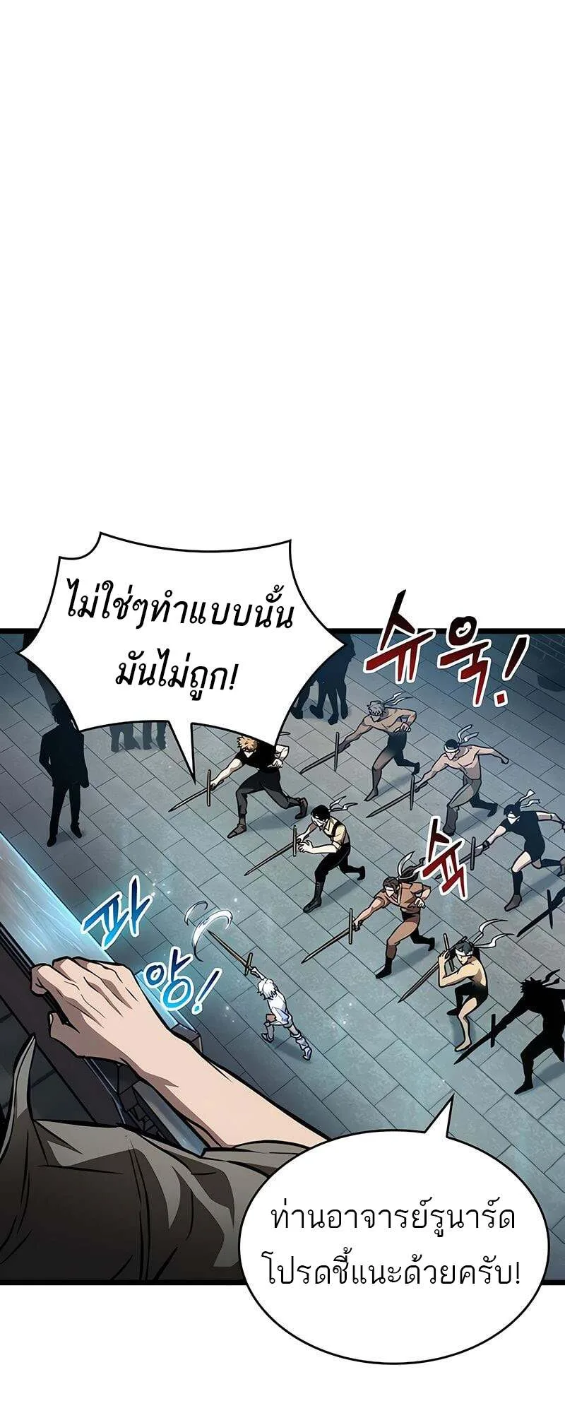The World After the end หลังวันสิ้นโลก ตอนที่ 170 หน้า 47