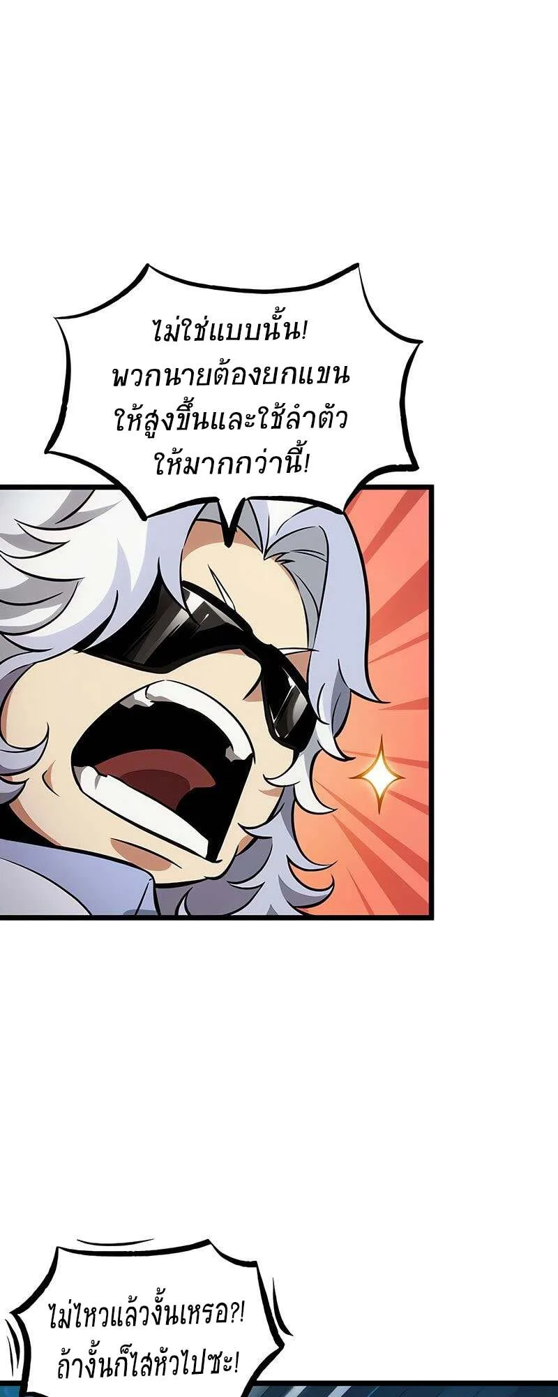 The World After the end หลังวันสิ้นโลก ตอนที่ 170 หน้า 48