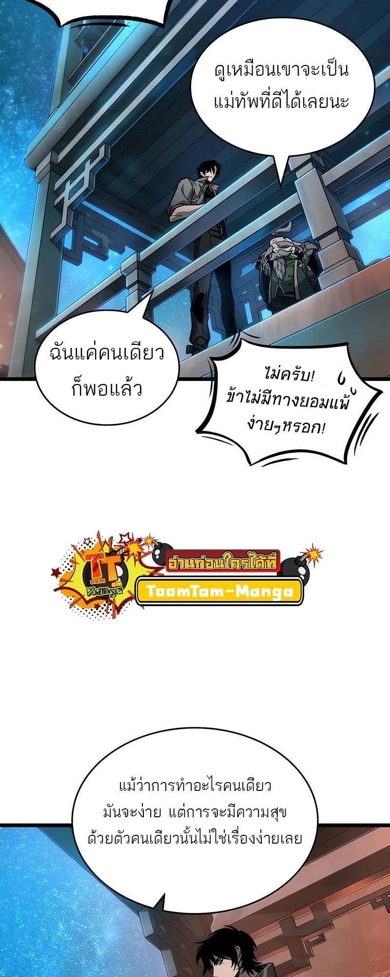 The World After the end หลังวันสิ้นโลก ตอนที่ 170 หน้า 49