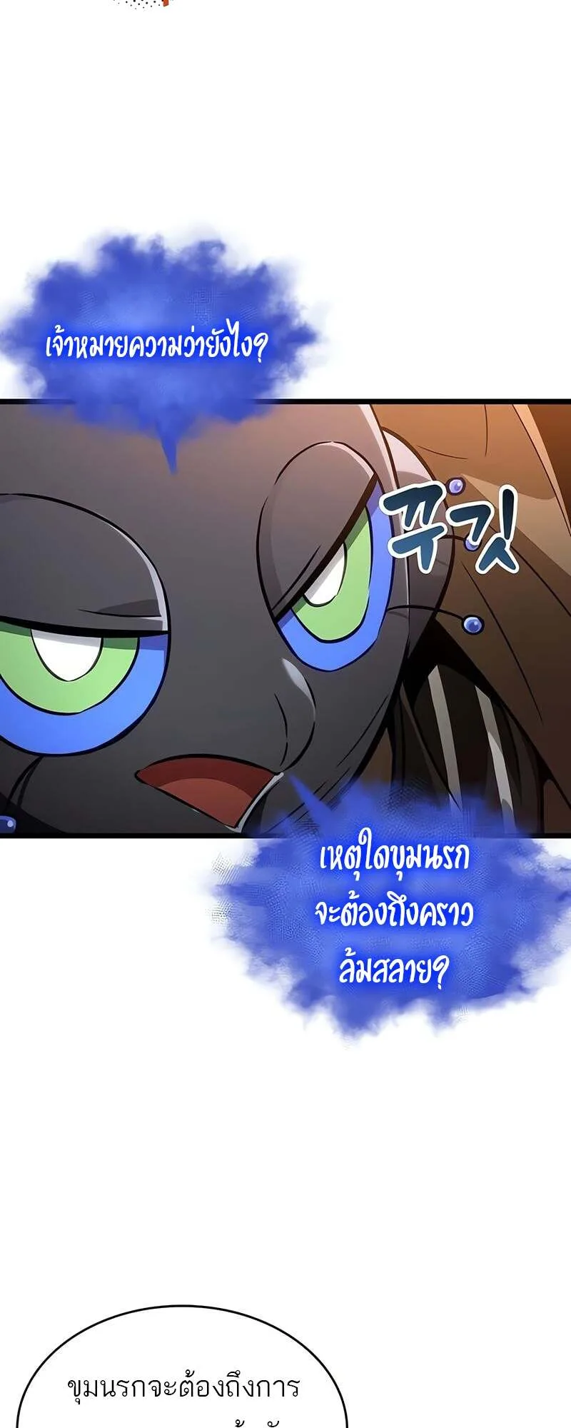 The World After the end หลังวันสิ้นโลก ตอนที่ 170 หน้า 5