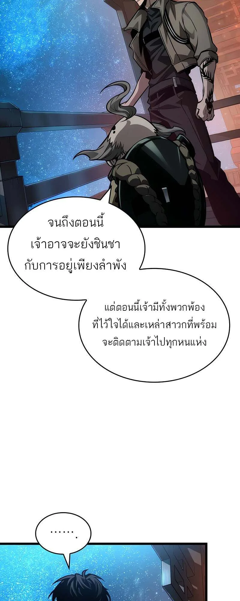 The World After the end หลังวันสิ้นโลก ตอนที่ 170 หน้า 50