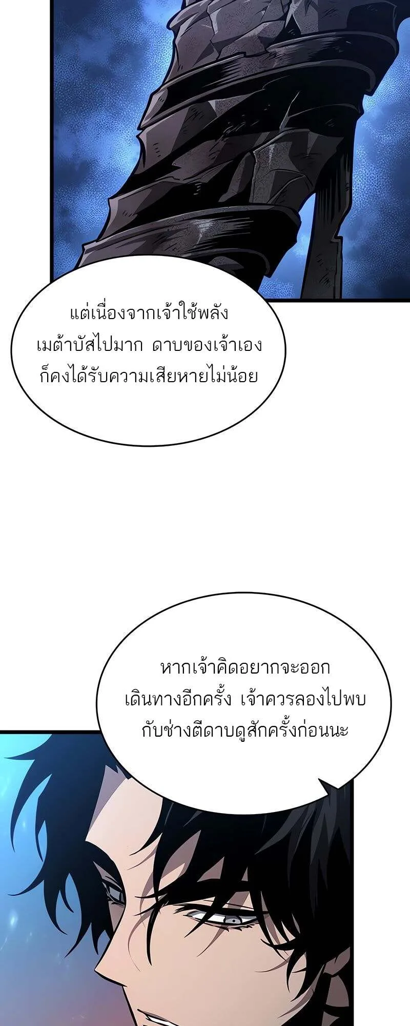 The World After the end หลังวันสิ้นโลก ตอนที่ 170 หน้า 53
