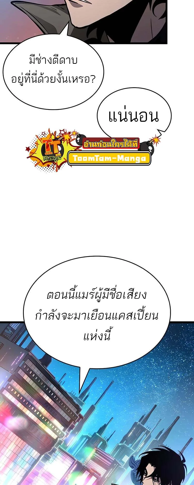 The World After the end หลังวันสิ้นโลก ตอนที่ 170 หน้า 54