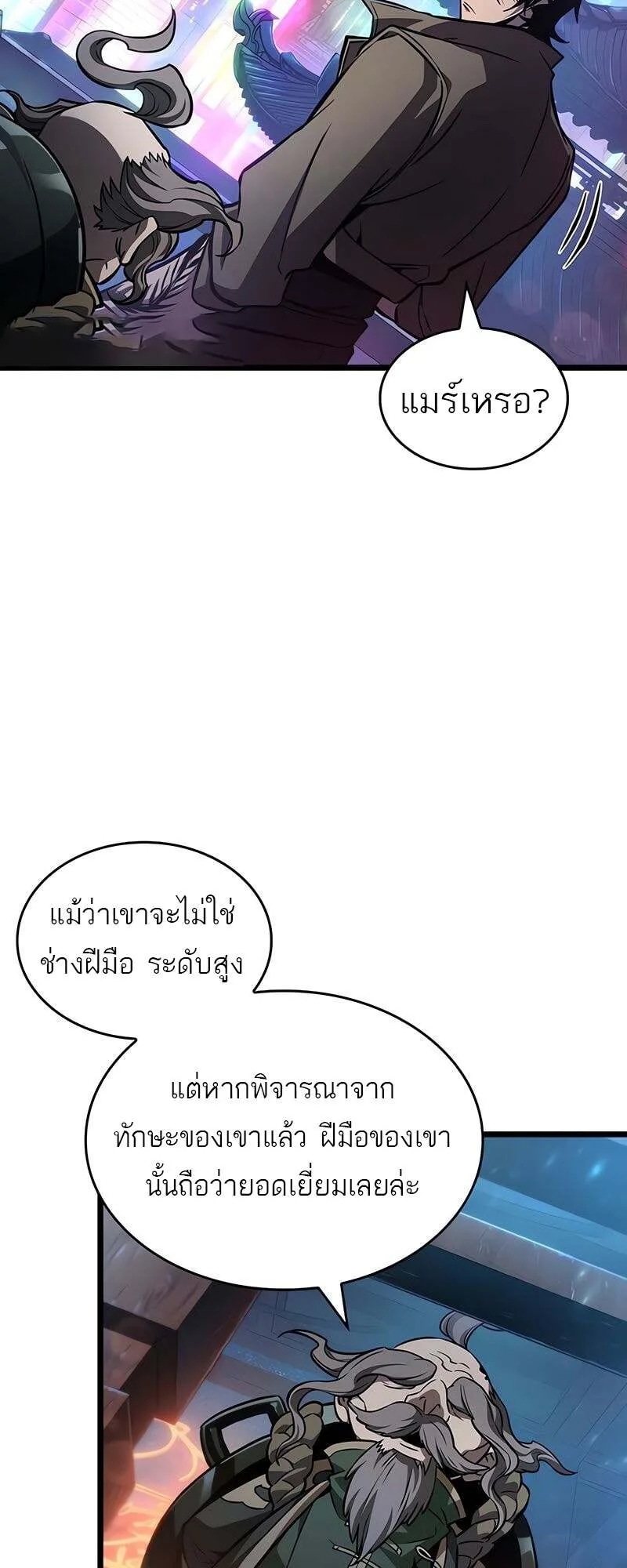 The World After the end หลังวันสิ้นโลก ตอนที่ 170 หน้า 55