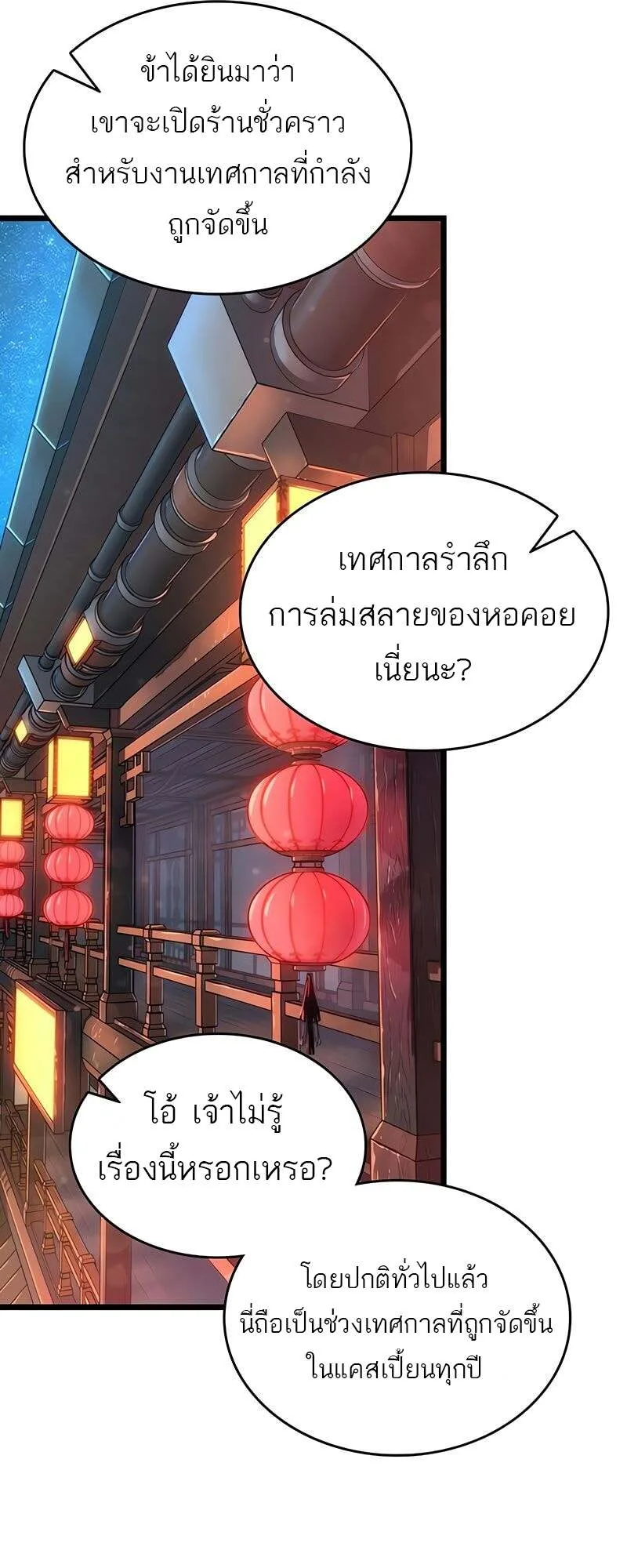 The World After the end หลังวันสิ้นโลก ตอนที่ 170 หน้า 57