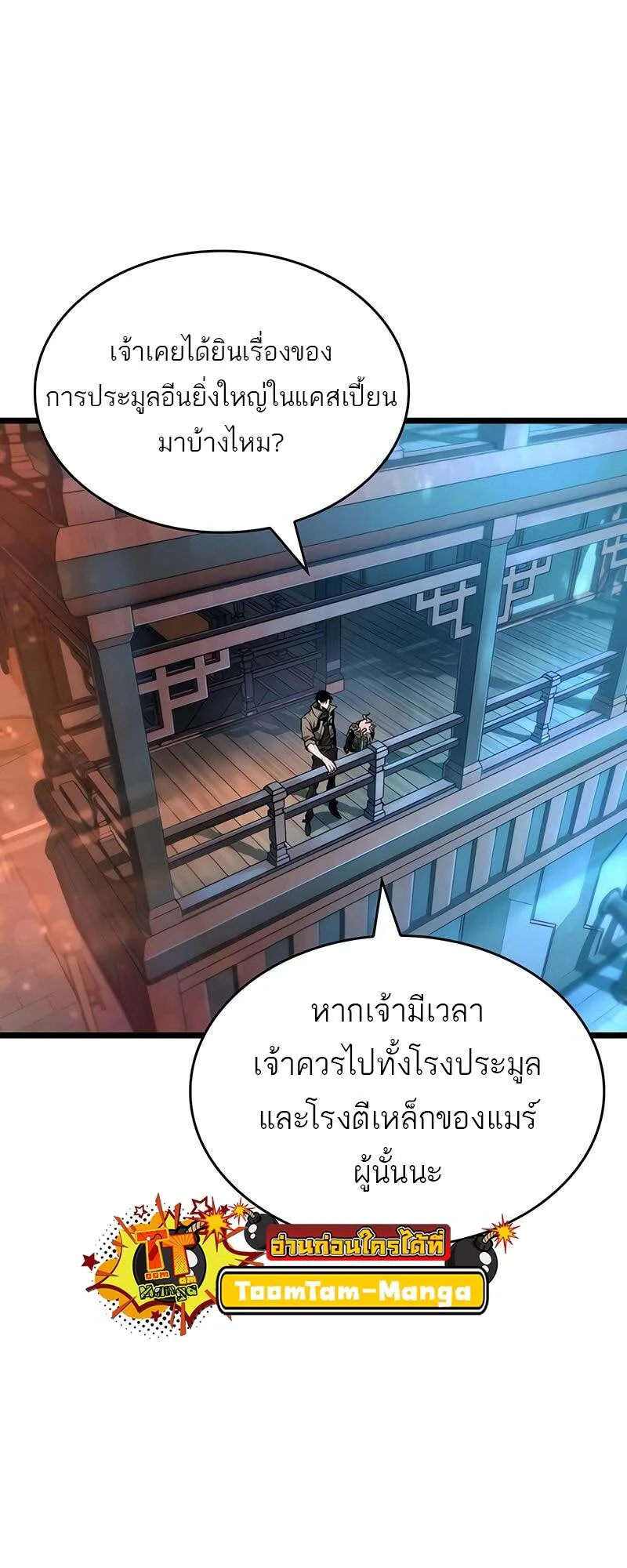 The World After the end หลังวันสิ้นโลก ตอนที่ 170 หน้า 58