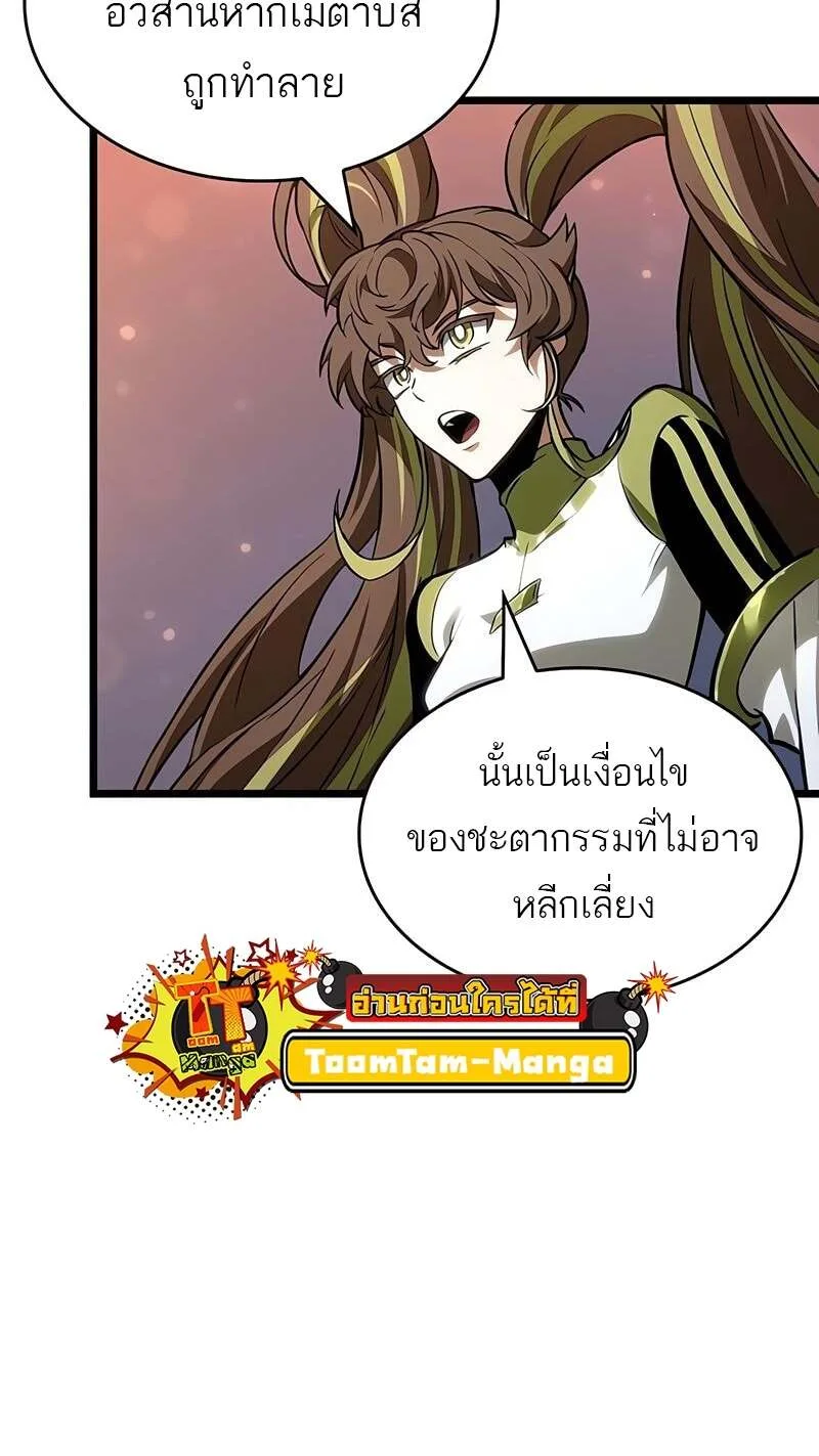 The World After the end หลังวันสิ้นโลก ตอนที่ 170 หน้า 6