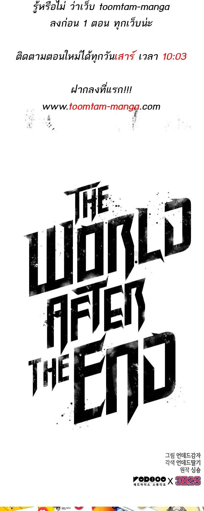 The World After the end หลังวันสิ้นโลก ตอนที่ 170 หน้า 63
