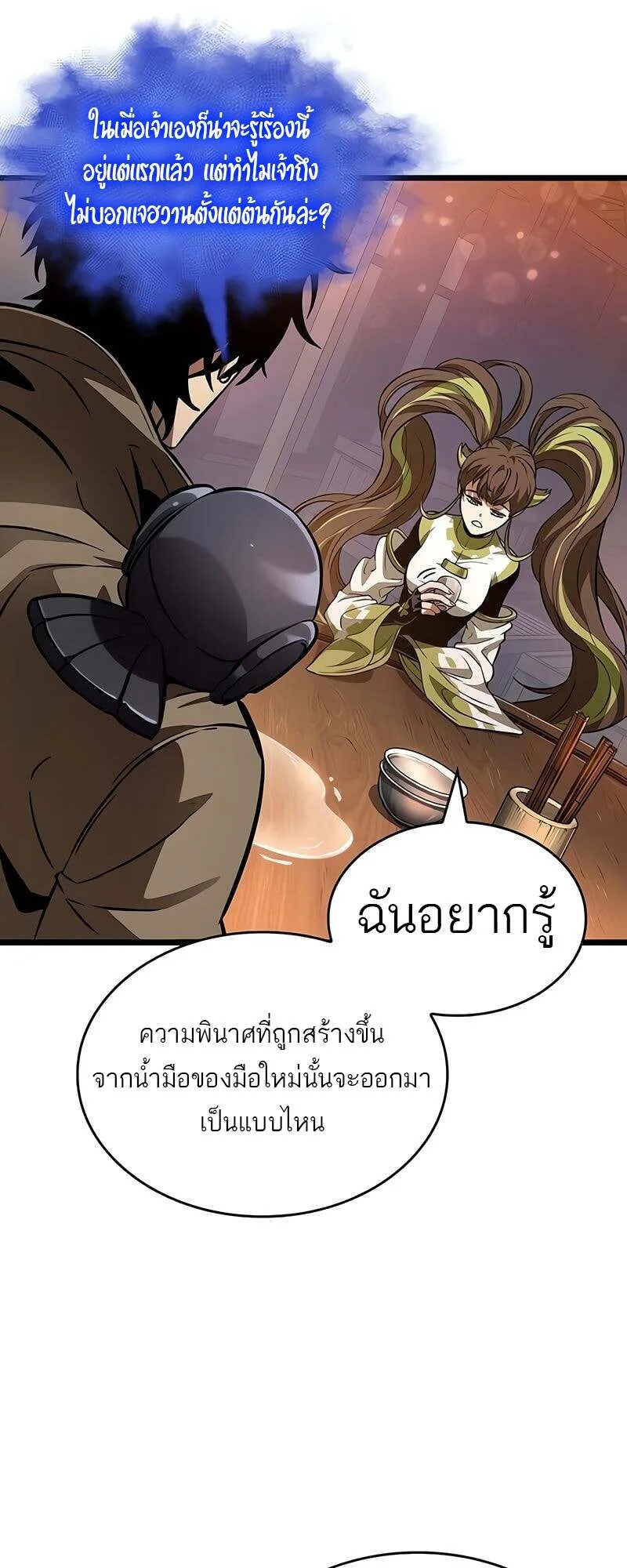 The World After the end หลังวันสิ้นโลก ตอนที่ 170 หน้า 7