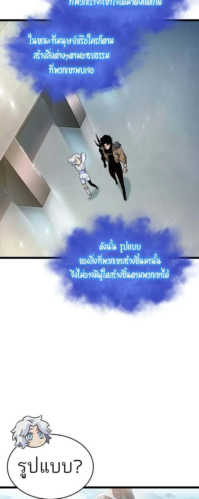 The World After the end หลังวันสิ้นโลก ตอนที่ 171 หน้า 13