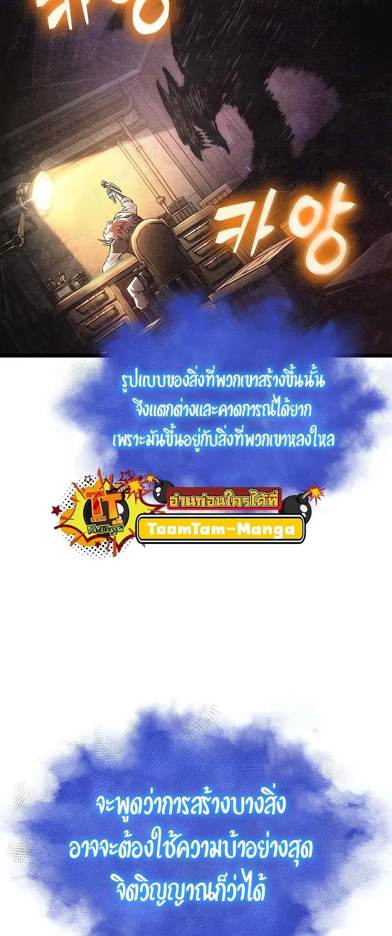The World After the end หลังวันสิ้นโลก ตอนที่ 171 หน้า 16