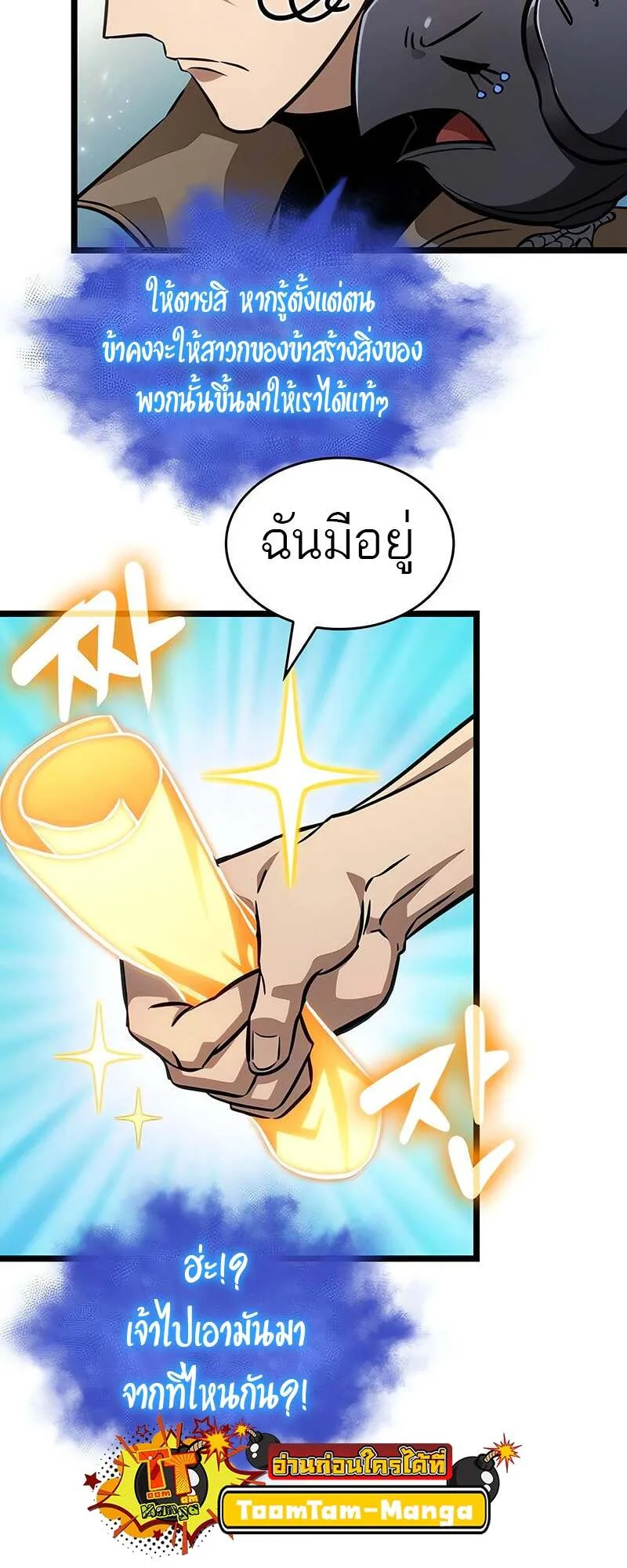 The World After the end หลังวันสิ้นโลก ตอนที่ 171 หน้า 19