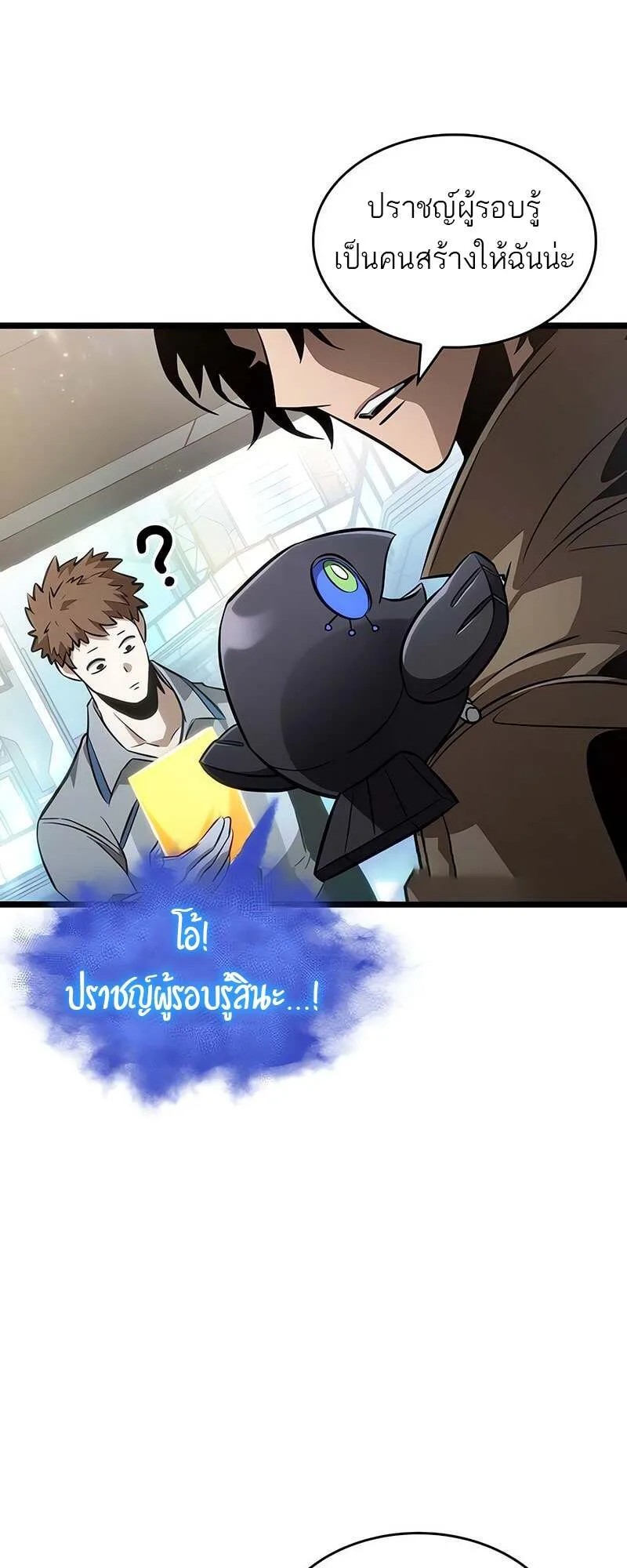 The World After the end หลังวันสิ้นโลก ตอนที่ 171 หน้า 20
