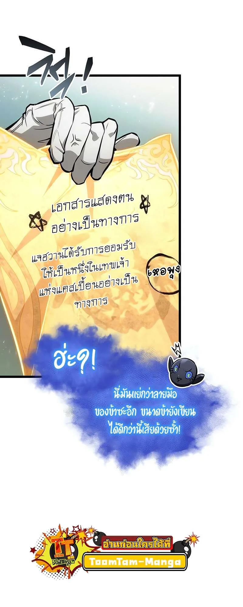 The World After the end หลังวันสิ้นโลก ตอนที่ 171 หน้า 23