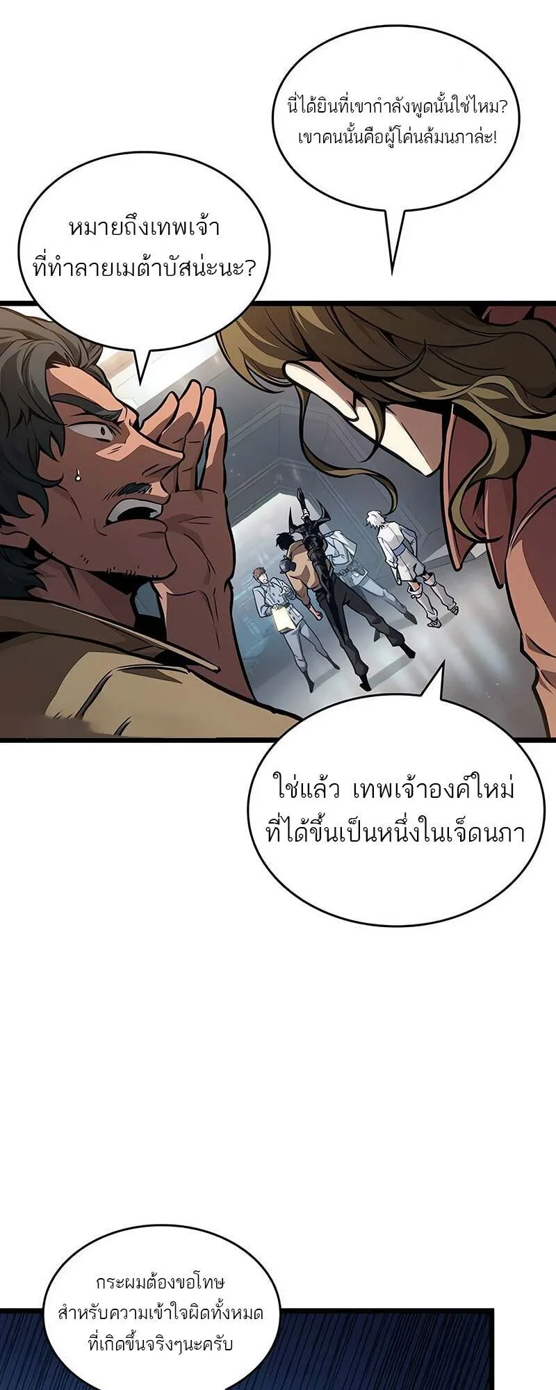 The World After the end หลังวันสิ้นโลก ตอนที่ 171 หน้า 28