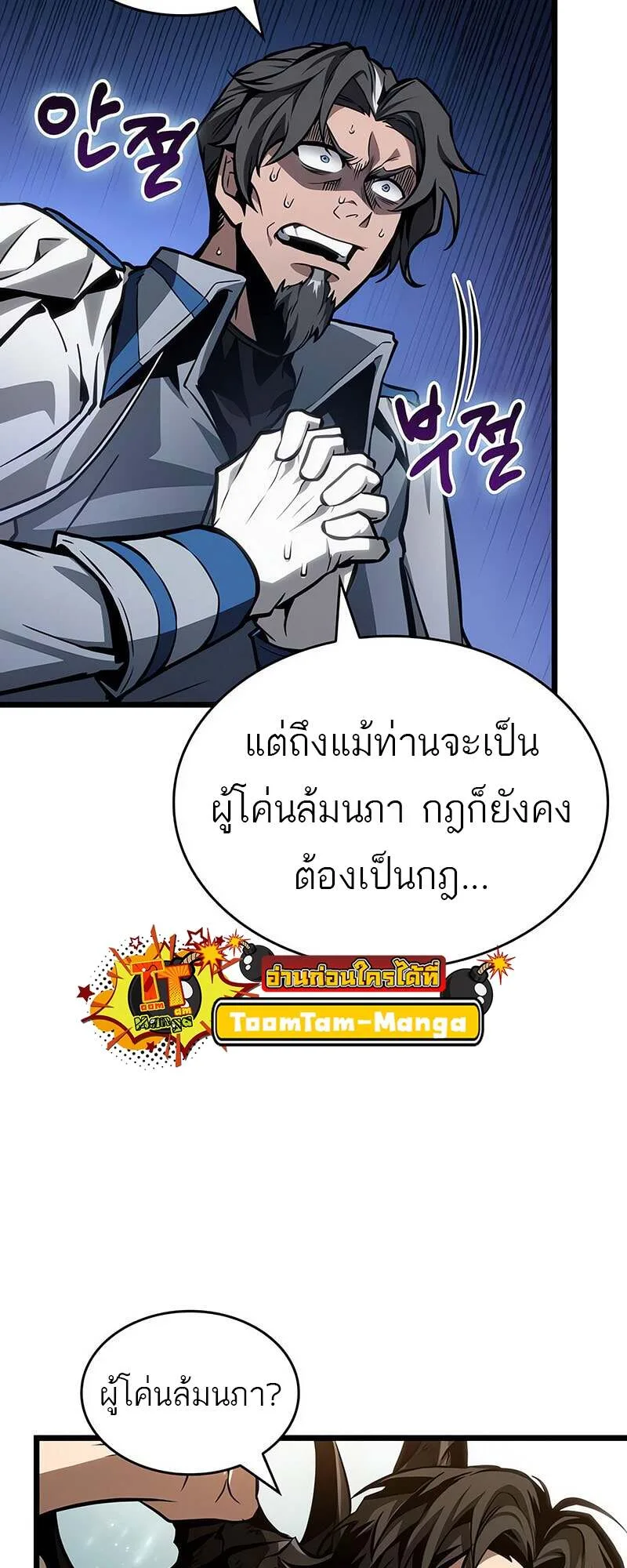 The World After the end หลังวันสิ้นโลก ตอนที่ 171 หน้า 29
