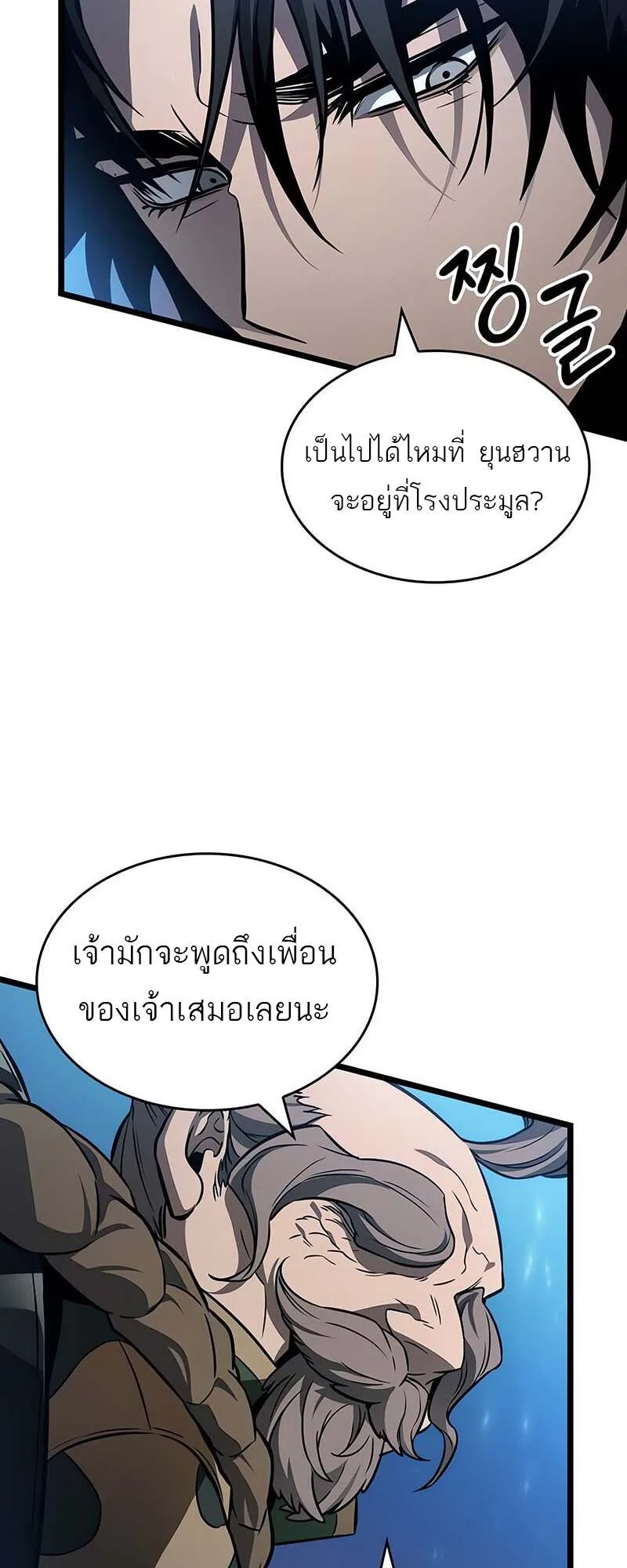 The World After the end หลังวันสิ้นโลก ตอนที่ 171 หน้า 3