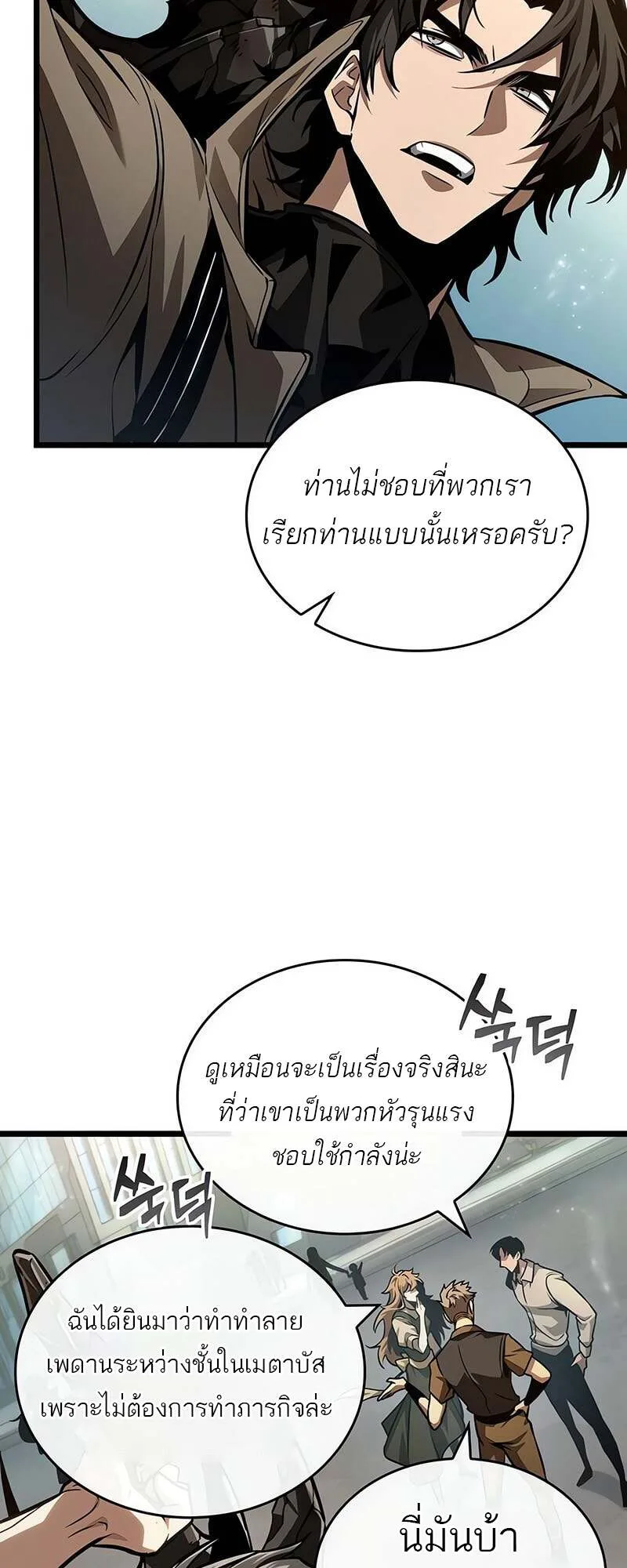 The World After the end หลังวันสิ้นโลก ตอนที่ 171 หน้า 30
