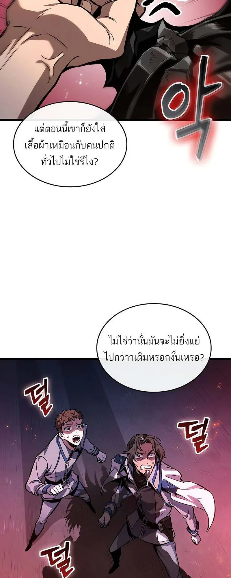 The World After the end หลังวันสิ้นโลก ตอนที่ 171 หน้า 33