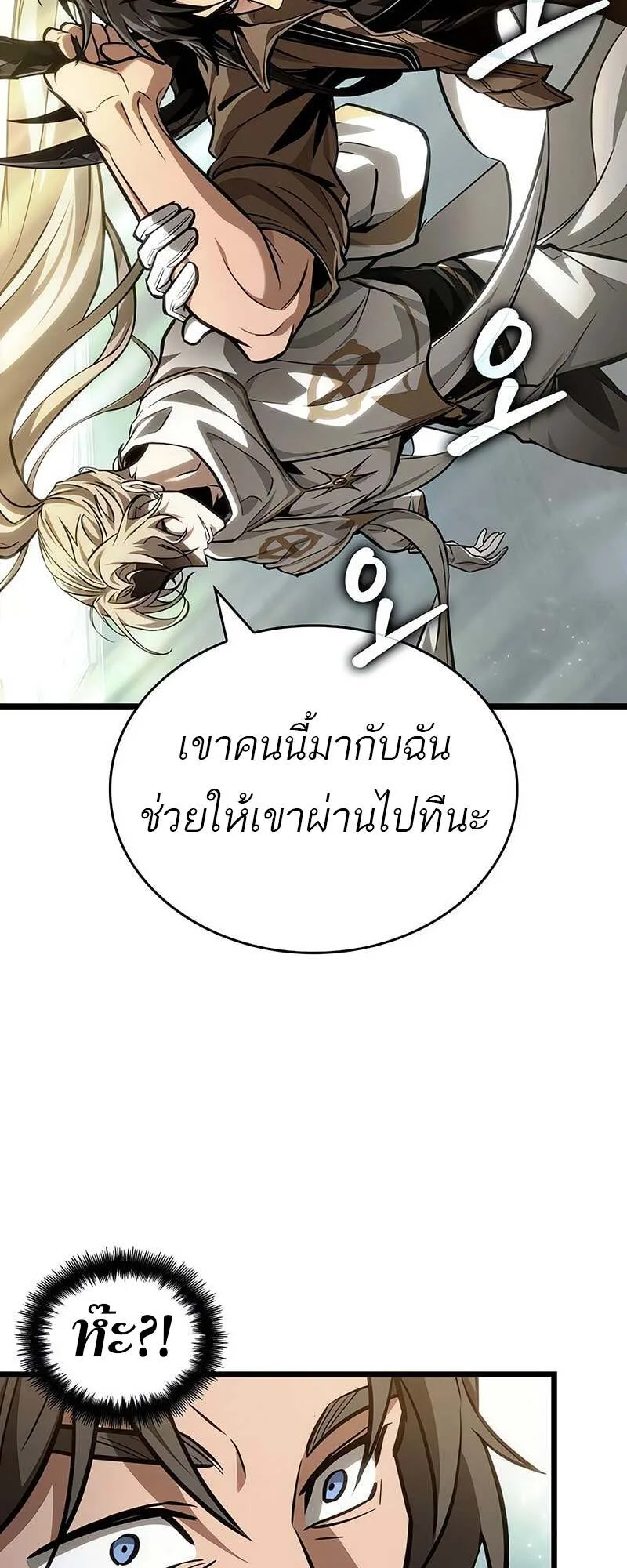 The World After the end หลังวันสิ้นโลก ตอนที่ 171 หน้า 38