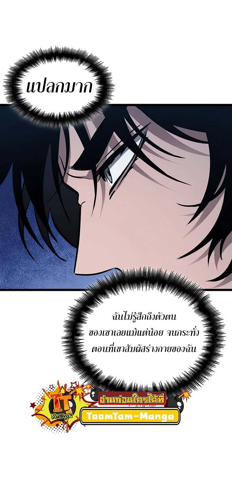 The World After the end หลังวันสิ้นโลก ตอนที่ 171 หน้า 41