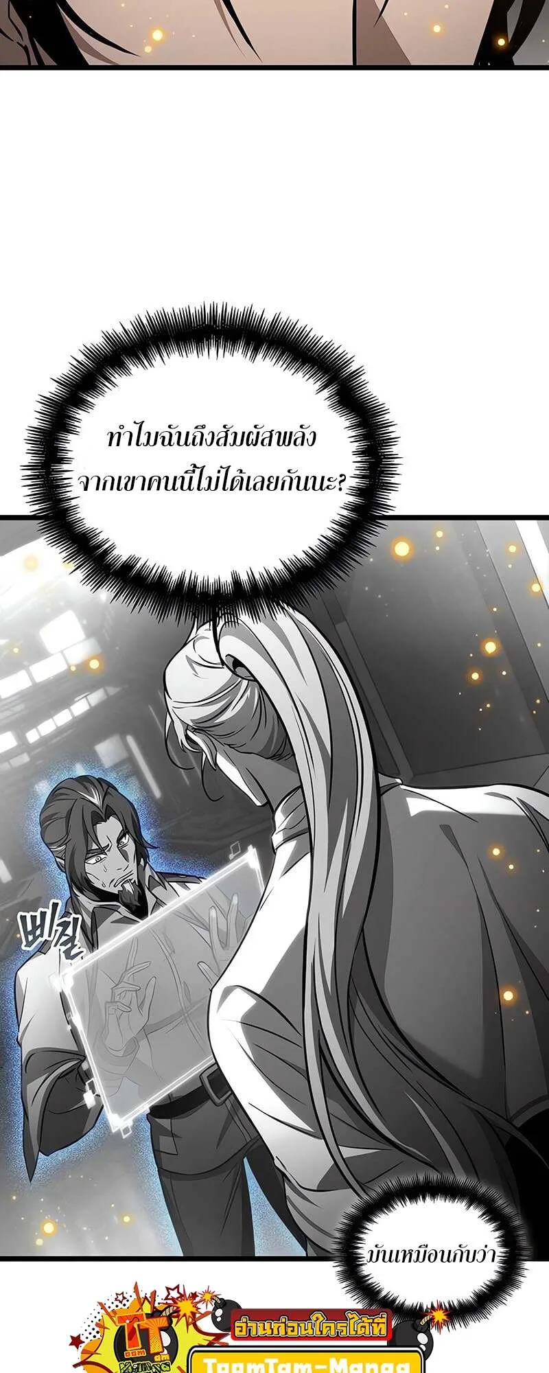 The World After the end หลังวันสิ้นโลก ตอนที่ 171 หน้า 45