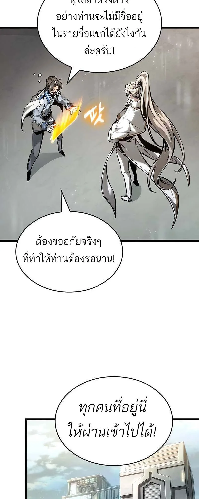 The World After the end หลังวันสิ้นโลก ตอนที่ 171 หน้า 48